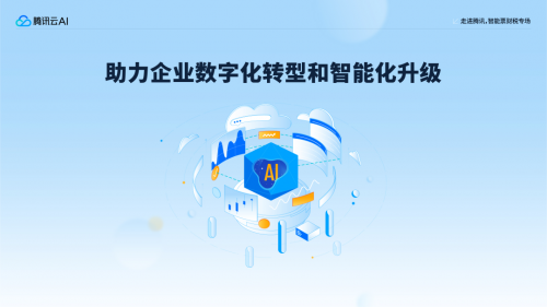 高燈科技聯(lián)合騰訊云、深圳市軟件行業(yè)協(xié)會(huì)，共議企業(yè)數(shù)字化轉(zhuǎn)型