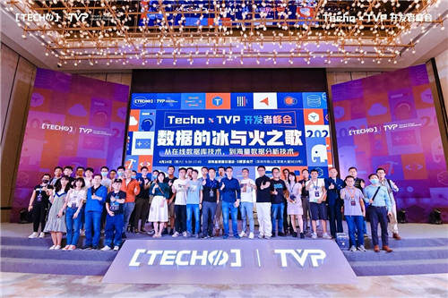 共譜數據的冰與火之歌：Techo TVP 開發(fā)者峰會圓滿落幕！