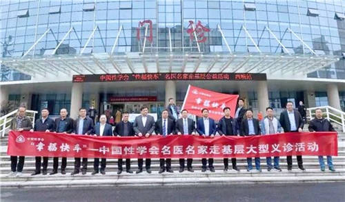 中國性學(xué)會“幸福快車”發(fā)車，仲景宛西制藥名家進(jìn)基層走進(jìn)河南西峽