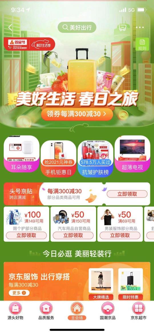 田間地頭挖寶貝、工廠車間尋好貨！京東美好生活季產(chǎn)業(yè)帶源頭好物直擊低價(jià)！