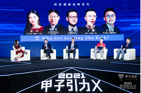 2021「甲子引力X」大灣區(qū)科技創(chuàng)新高峰論壇舉辦，把脈創(chuàng)新風(fēng)口 
