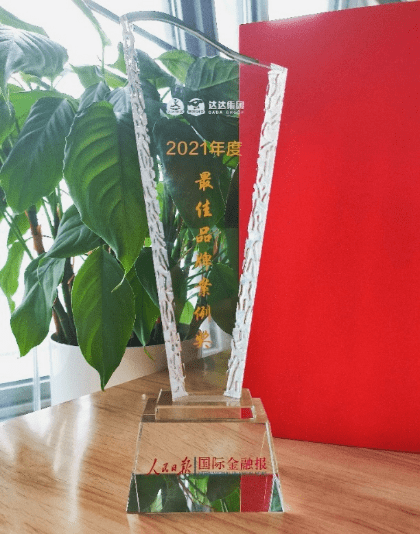 達(dá)達(dá)集團(tuán)榮膺年度零售優(yōu)秀服務(wù)商稱號(hào)，獲頒最佳品牌案例獎(jiǎng)