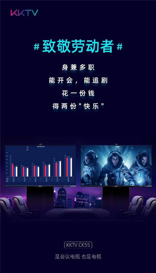 商用家用合二為一，這個五一KKTV智慧屏精彩不斷