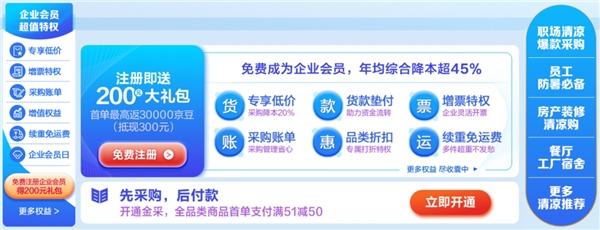 五一商用狂歡周超值開啟 京東家電企業(yè)購煥新商用新風向