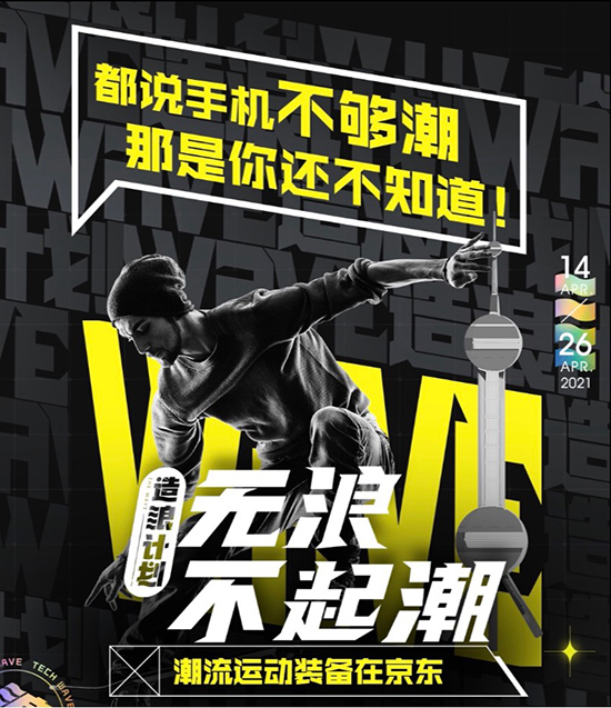 五一必備潮流運(yùn)動(dòng)裝備，iPhone 12系列新品京東支持一站式多件換新