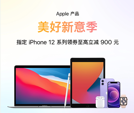 五一必備潮流運(yùn)動(dòng)裝備，iPhone 12系列新品京東支持一站式多件換新
