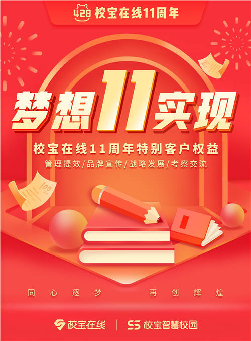 從學(xué)校信息化服務(wù)商到教育服務(wù)平臺，校寶智慧校園的升級之路