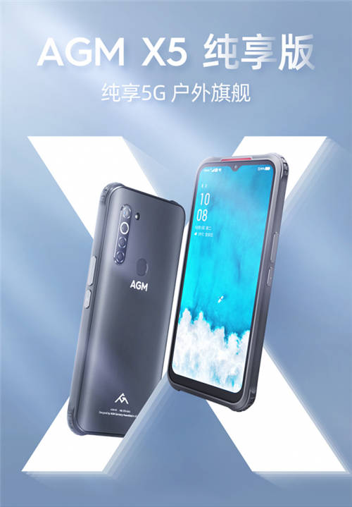 AGM X5純享版發(fā)布，這家手機廠商什么來頭？