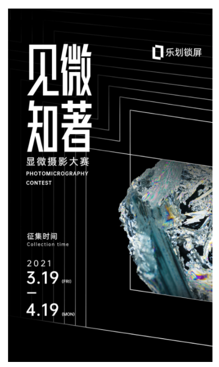 OPPO樂(lè)劃鎖屏“見(jiàn)微知著”攝影大賽完美落幕，優(yōu)質(zhì)作品獲得億級(jí)流量扶持