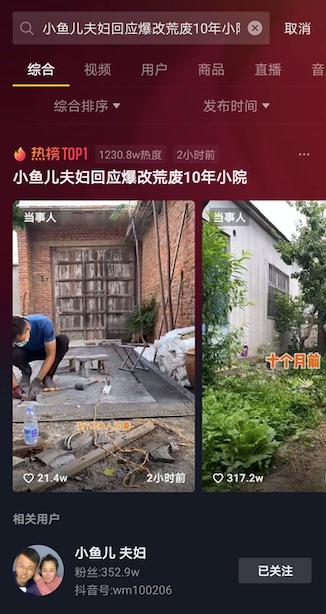 抖音“全能老公”爆改10年廢棄農(nóng)村小院獲贊超300萬，網(wǎng)友：想要同款老公