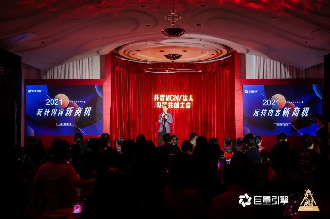 新生態(tài)新破局新生意——抖音MCN、達(dá)人與品牌共創(chuàng)營銷新未來