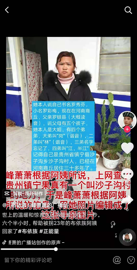 布依族女子被拐23年，抖音尋人接力6小時找到家