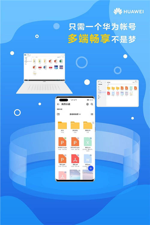 一個(gè)華為帳號(hào)，嘗鮮智慧新生活