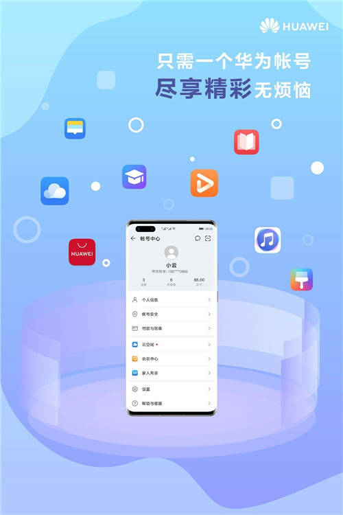 一個(gè)華為帳號(hào)，嘗鮮智慧新生活