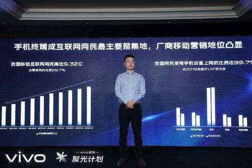營銷發(fā)展之光，vivo營銷聚光計劃聚合全新發(fā)展思路
