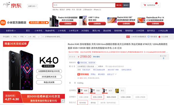 Redmi K40 游戲增強(qiáng)版京東開售，以舊換新至高補(bǔ)貼3000元