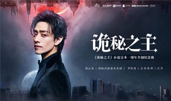 《詭秘之主》小說完本一周年，“喚醒沉睡愚者”破次元火爆
