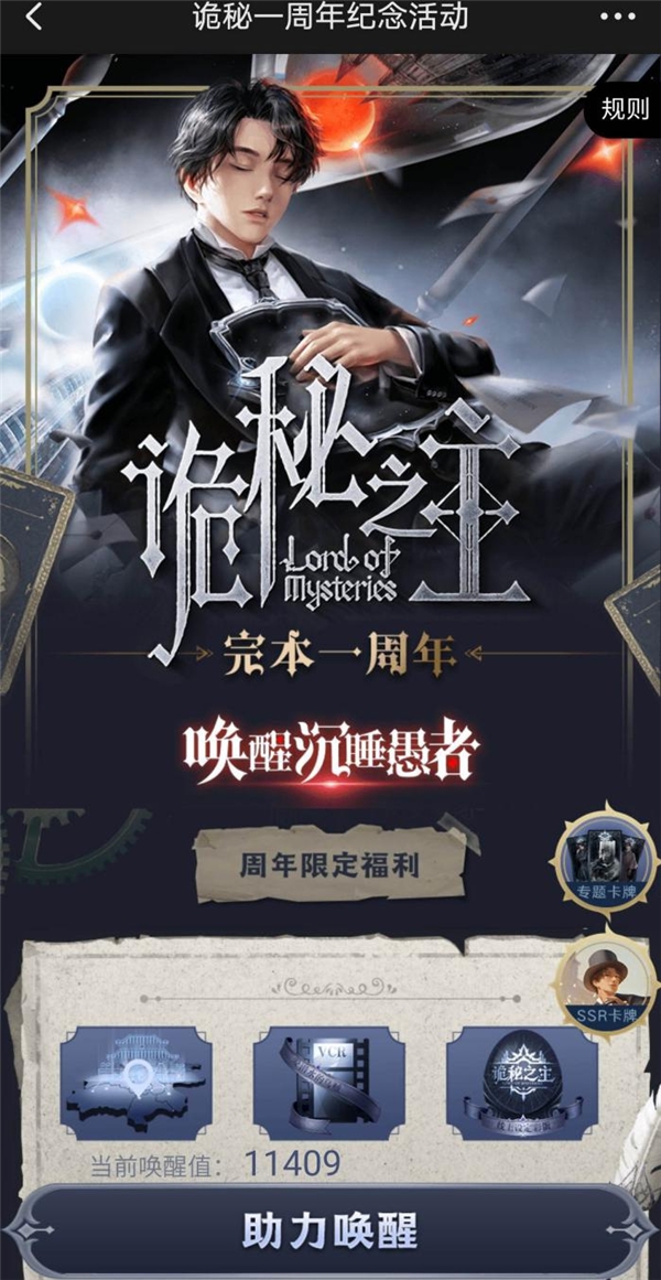 《詭秘之主》小說完本一周年，“喚醒沉睡愚者”破次元火爆