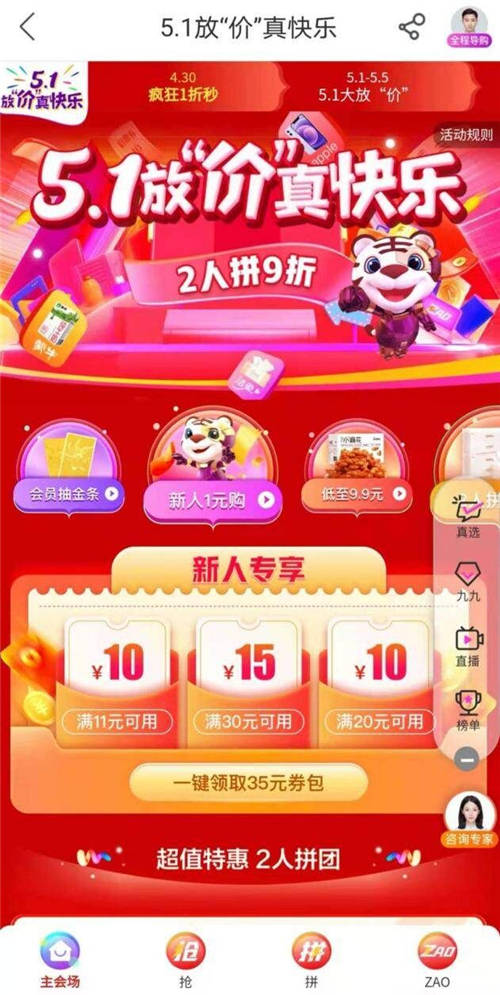 五一大促重磅來(lái)襲 上“真快樂(lè)”搶1折優(yōu)惠！