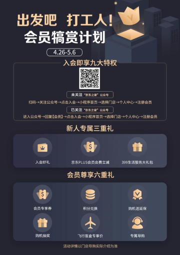 四重好禮解鎖最強(qiáng)假期 京東之家邀你體驗五一福利