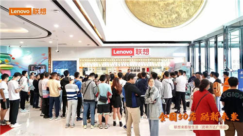 聯(lián)想來酷引爆線下，來酷智生活50店齊“綻放”，肆意熱愛共襄五一佳節(jié)