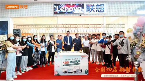 聯(lián)想來酷引爆線下，來酷智生活50店齊“綻放”，肆意熱愛共襄五一佳節(jié)