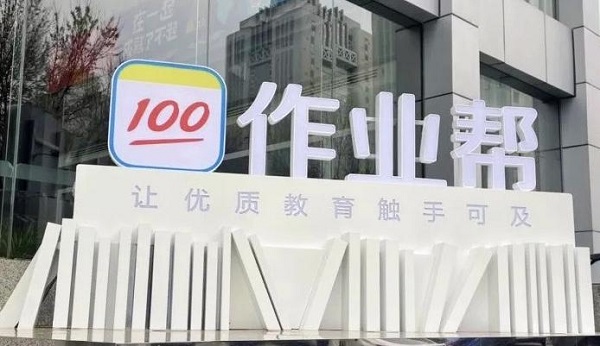 教育均衡問題如何破解？作業(yè)幫或提供大數(shù)據(jù)解法