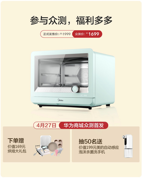 美的燃卡料理爐S5 Mini正式入駐華為商城，眾測福利享不停