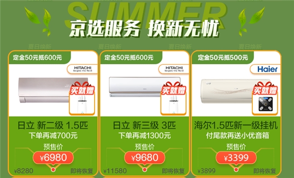 夏日炎炎送新風(fēng)，京東家電超級5讓你舒爽清涼一夏