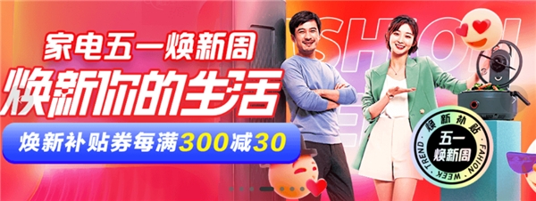 夏日炎炎送新風(fēng)，京東家電超級5讓你舒爽清涼一夏
