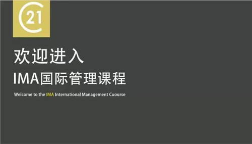 重要時刻：21世紀不動產(chǎn)中國破萬店，房產(chǎn)經(jīng)紀加盟進入品質時代