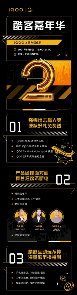硬核好禮+大咖互動，iQOO最強悍周年狂歡盛典即將來襲