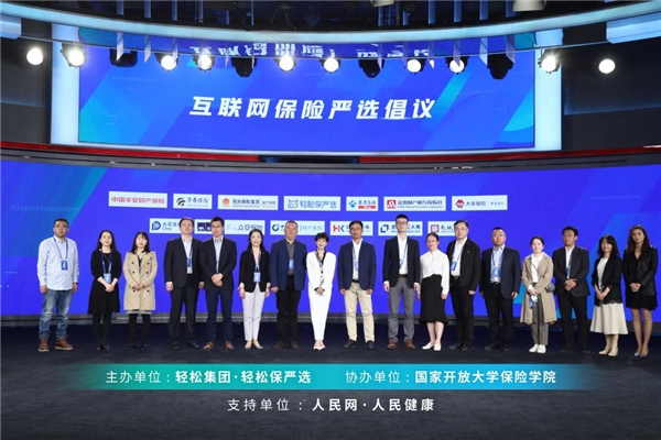 健康險新規(guī)頻頻發(fā)布，輕松集團輕松保嚴選引領(lǐng)行業(yè)規(guī)范化發(fā)展