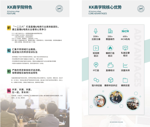 KK商學(xué)院安然：做培訓(xùn)，保持對(duì)行業(yè)的敬畏之心！