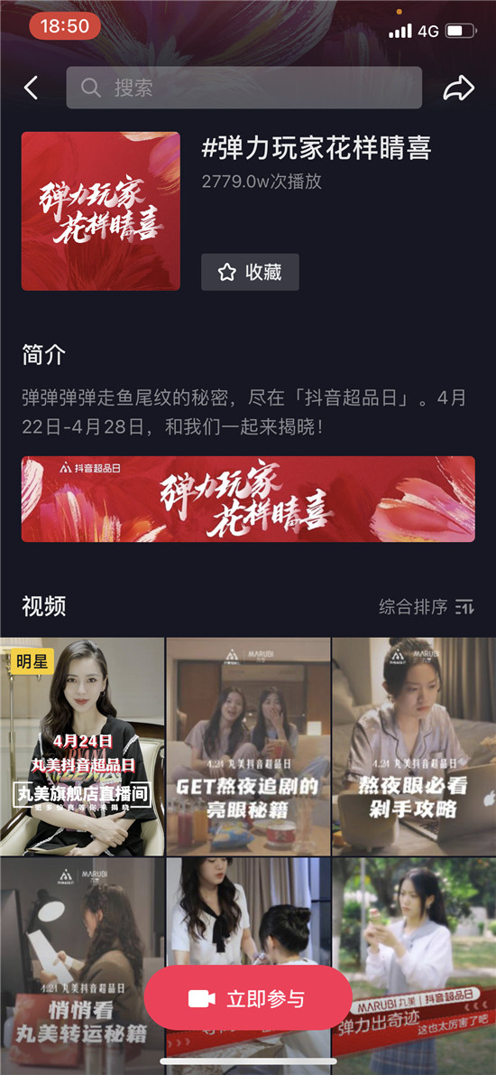 抖音超品日攜手傳統(tǒng)國(guó)貨，助力丸美打造國(guó)貨之光showcase