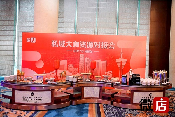 微店在杭舉辦“私董會(huì)”，私域時(shí)代持續(xù)賦能商家