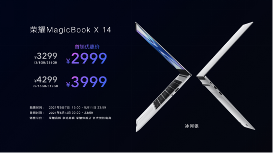 超能來襲！榮耀MagicBook X系列新品發(fā)布 ，首銷優(yōu)惠2999元起