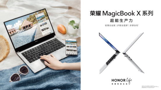 超能來襲！榮耀MagicBook X系列新品發(fā)布 ，首銷優(yōu)惠2999元起