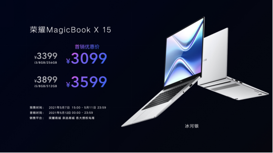 超能來襲！榮耀MagicBook X系列新品發(fā)布 ，首銷優(yōu)惠2999元起