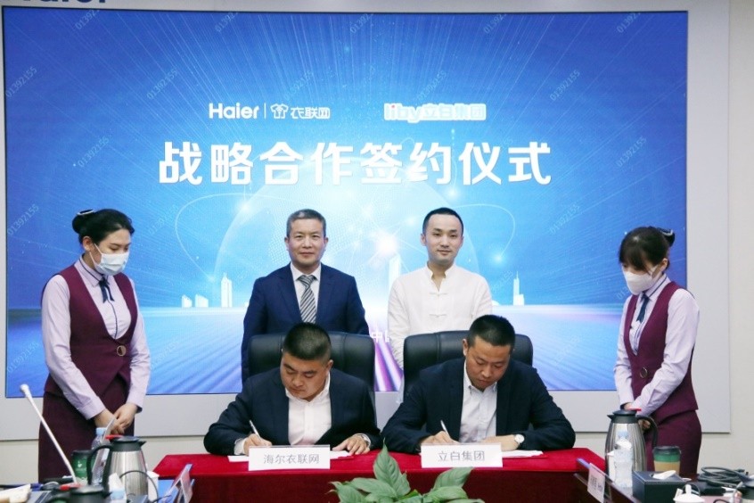 魔盒洗又添強勁助力，海爾衣聯(lián)網&立白集團開啟洗滌體驗新紀元