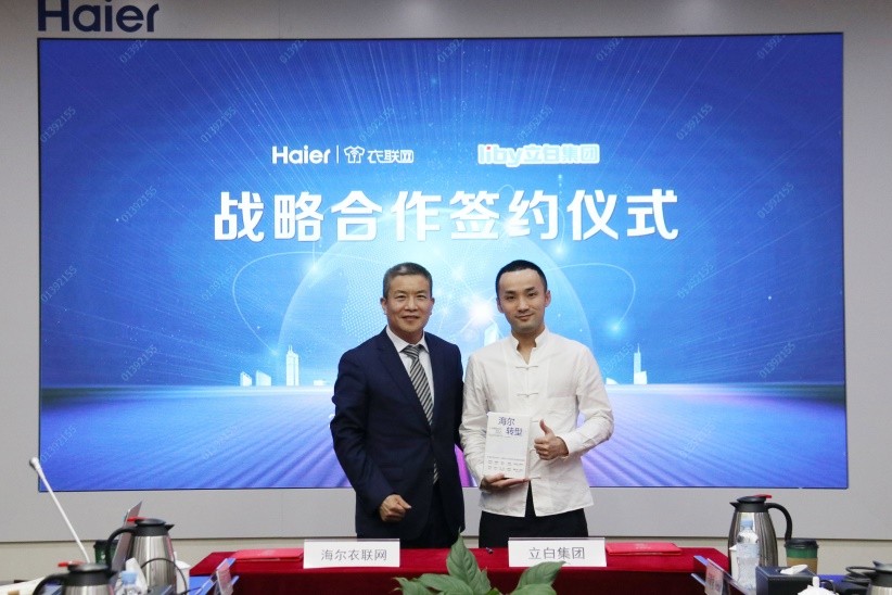 魔盒洗又添強勁助力，海爾衣聯(lián)網&立白集團開啟洗滌體驗新紀元