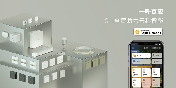 地產(chǎn)相繼入局智能家居，LifeSmart云起獲新世界集團(tuán)戰(zhàn)略投資