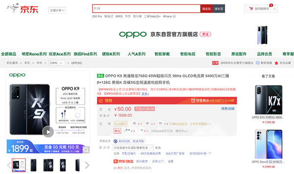 超次元OPPO K9系列發(fā)布，京東預約50元定金可抵150元