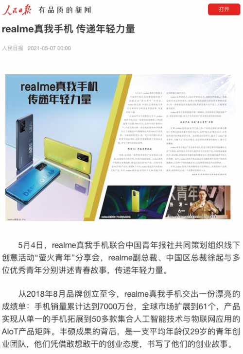 從后浪到螢火青年，realme與Z世代一起敢作敢當(dāng)敢越級
