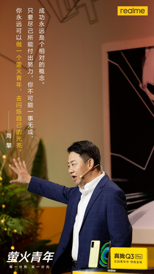 從后浪到螢火青年，realme與Z世代一起敢作敢當(dāng)敢越級