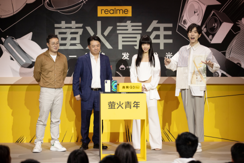 從后浪到螢火青年，realme與Z世代一起敢作敢當(dāng)敢越級