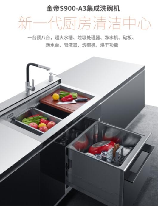 洗碗機好用嗎？金帝S900A3集成洗碗機，你的廚房好幫手