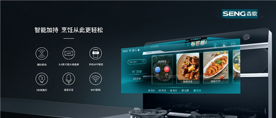 蒸箱烤箱蒸烤一體哪個(gè)好？森歌引領(lǐng)行業(yè)發(fā)展，使智能套系廚房成主流