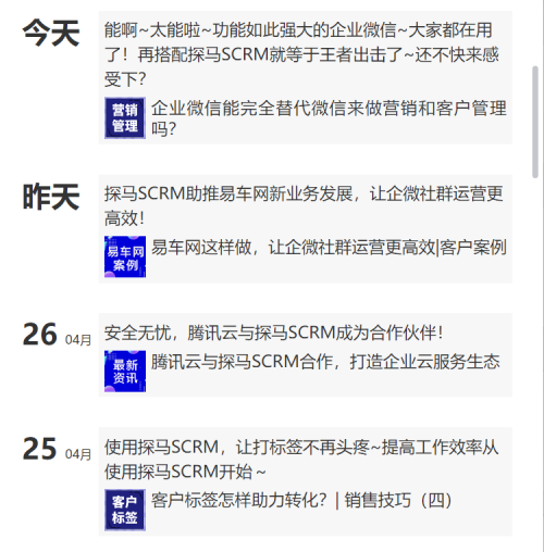 探馬SCRM如何助力泰康在線實(shí)現(xiàn)數(shù)字化營(yíng)銷？