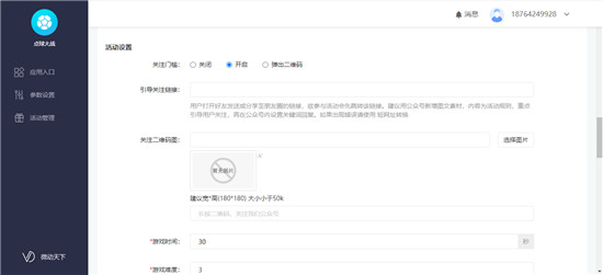 公眾號(hào)如何在母親節(jié)快速吸粉？微動(dòng)天下讓你拿好這個(gè)漲粉工具